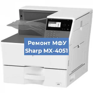Замена прокладки на МФУ Sharp MX-4051 в Екатеринбурге